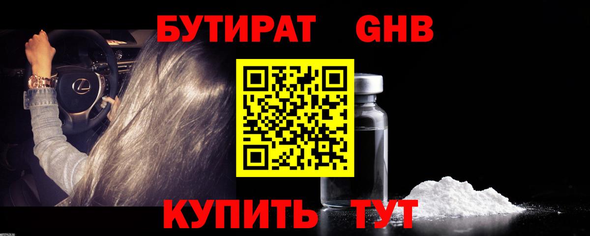 Бутират оксибутират  Бутират  Лысьва  Вход с VPN 