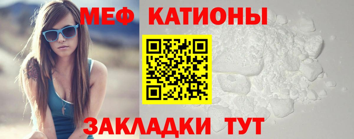 Мефедрон кристаллы Лысьва