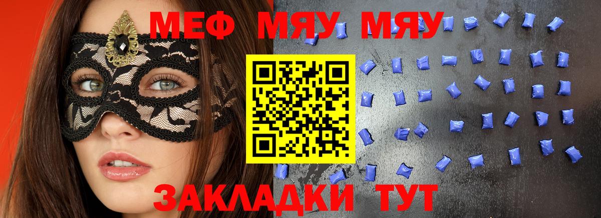 МЕФ кристаллы  Мефедрон VHQ  МЯУ-МЯУ  Вход с VPN  Лысьва 